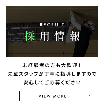 採用情報